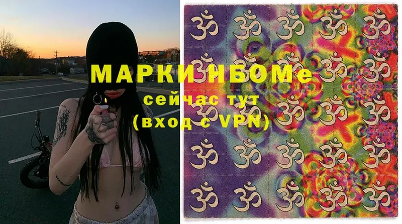 Марки N-bome 1,5мг  Пучеж 